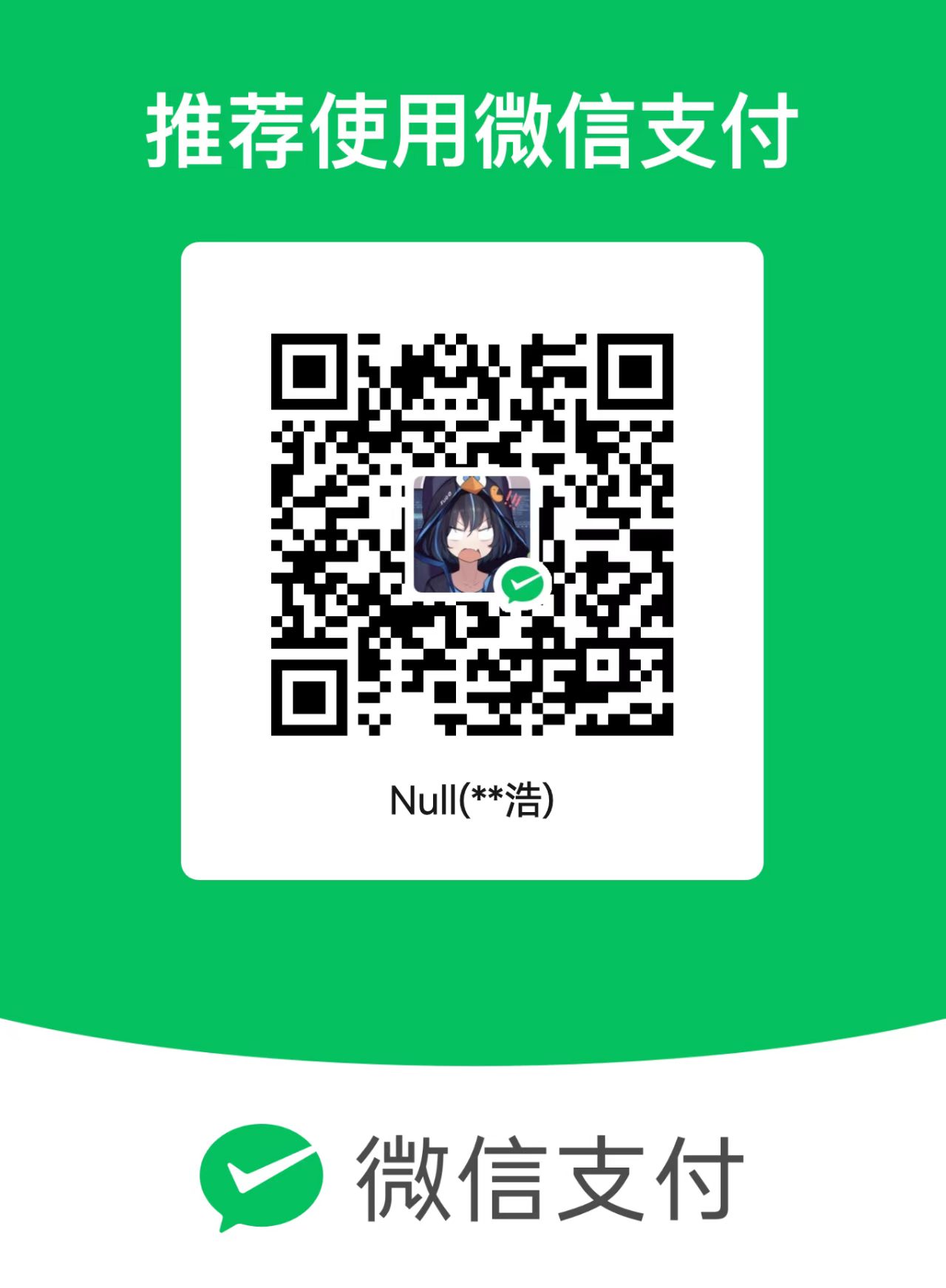 微信赞赏码